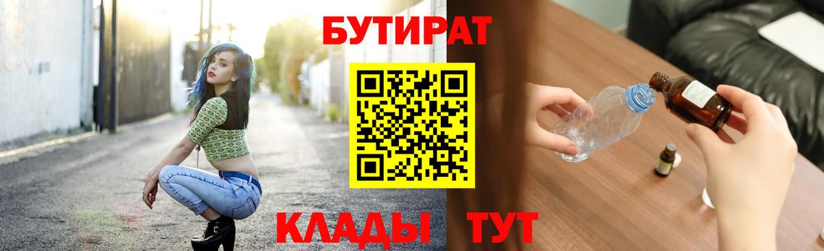 БУТИРАТ BDO  Вход с VPN  БУТИРАТ  Пыть-Ях 