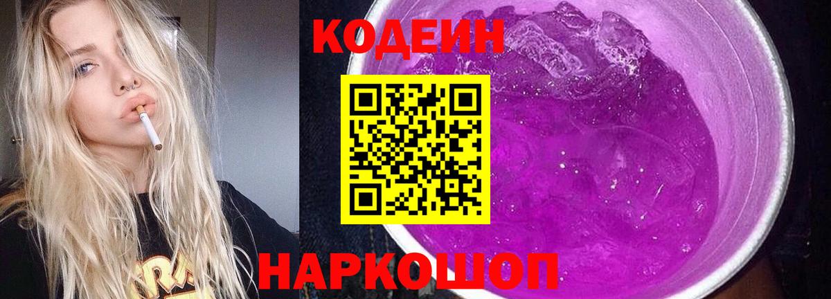 Codein Purple Drank Пыть-Ях