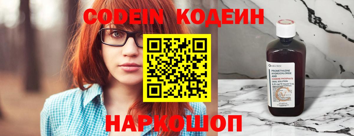 Кодеин Purple Drank  Вход с VPN  Пыть-Ях  Кодеиновый сироп Lean напиток Lean (лин) 