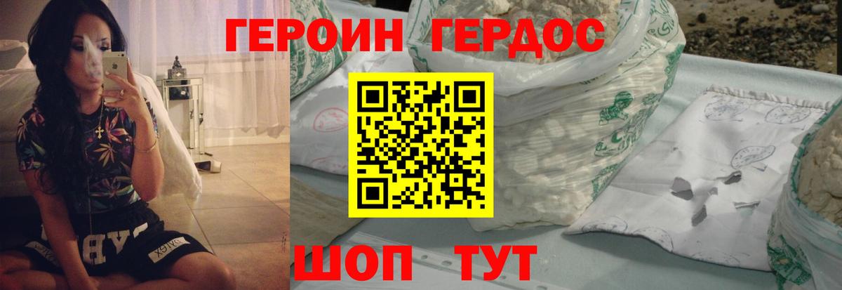 Героин белый Пыть-Ях
